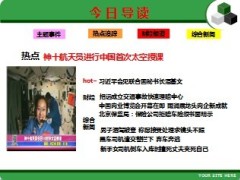 每日新闻早会资讯2013年6月21日早会使用16页.ppt