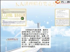 人人讲理赔服务创品牌启动会活动简报9页.ppt