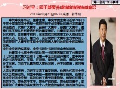 每日新闻早会资讯2013年6月22日早会使用16页.ppt
