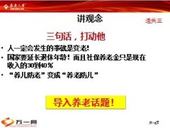 泰康保险财富升级版学习训练停售宣导34页.ppt