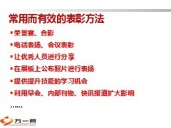 银行保险打造百万网点二23页.ppt