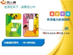 新华康健华瑞保险精讲21页.ppt