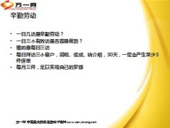 激励专题幸福不会从天而降8页.ppt