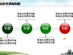 美好未来PPT模板4页.ppt