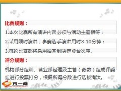 保险公司演讲比赛活动策划7页.ppt