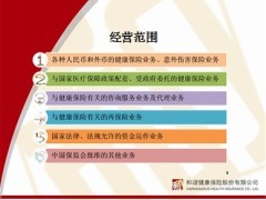 和谐健康保险公司和谐一号健康护理服务计划产品介绍47页.ppt