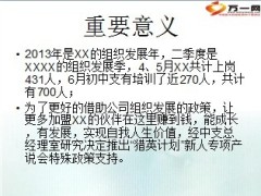 新人专项产说会特殊政策支持7页.ppt