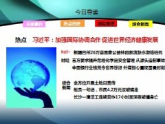 每日新闻早会资讯2013年6月26日早会使用16页 .ppt