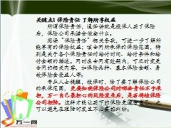 把握五个关键你也能看懂保单8页.ppt