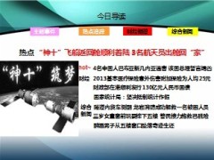 每日新闻早会资讯2013年6月27日早会使用16页 .ppt