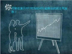 PPT制作初级讲座61页.ppt
