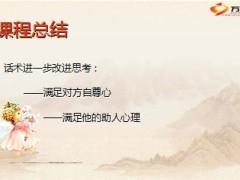 找热心推荐人增员24页.ppt
