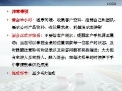 酒会会前准备会中接触会后追踪61页.ppt