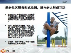 大型养老社区做大作强的几点思考30页.ppt