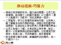 增员数据汇报推动措施9页.ppt