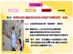 每日新闻早会资讯2013年7月1日早会使用16页.ppt
