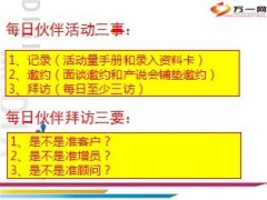 基础管理抓实动会议经营促绩优18页.ppt