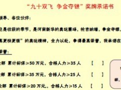 活动达成目标承诺书1页.zip