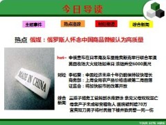 每日新闻早会资讯2013年7月3日早会使用16页.ppt