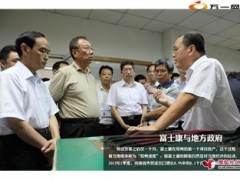 代工之王者富士康郭台铭人生励志26页.ppt