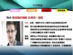 每日新闻早会资讯2013年7月4日早会使用16页 .ppt