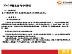 民生人寿团体保险直销基本法宣导8页.ppt