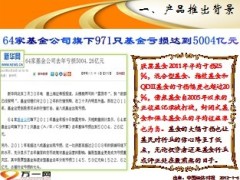 国寿鑫泰介绍销售话术卖点35页.ppt