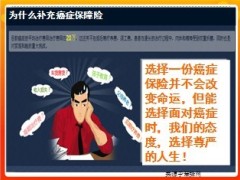 国寿关爱银行职员定期疾病保险宣导课件30页.ppt