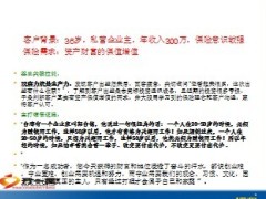 高端客户面谈金句12页.ppt