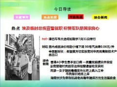 每日新闻早会资讯2013年7月6日早会使用16页.ppt