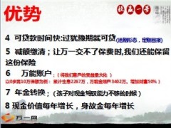 太平人寿稳赢一号优势及话术20页.ppt