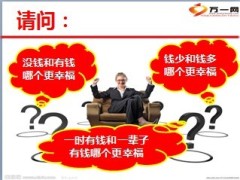 国寿福禄尊享至尊版新账户新收益新功能60页.ppt