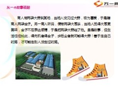 走职团特色的产说会客户经营之路17页.ppt