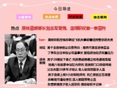 每日新闻早会资讯2013年7月9日早会使用16页.ppt