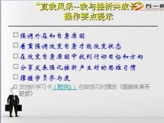 信心大本营课程结构及操作要点21页.ppt