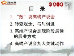 高端产说会九大关键动作47页.ppt