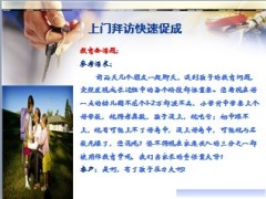 太平洋保险鸿发年年家庭主妇市场话术17页.ppt