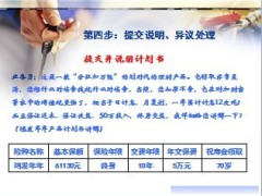 太保人寿鸿发年年沟通话术分享老客户加保12页.ppt