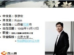 百度CEO李彦宏激励故事19页.ppt