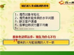 新人育成新探索12页.ppt