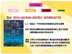 每日新闻早会资讯2013年7月13日早会使用16页 .ppt