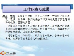 保险公司综合内勤转正述职报告8页.ppt