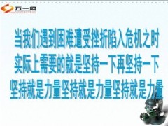 励志专题成功源于坚持54页.ppt