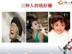 国寿2013新瑞鑫少儿目标市场56页.ppt
