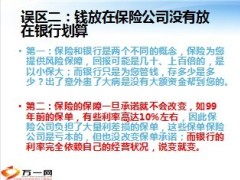 保险都是骗人应对解答话术13页.ppt