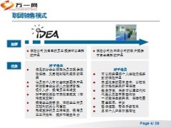 太平洋吉祥安康产品培训职团销售模式40页.ppt