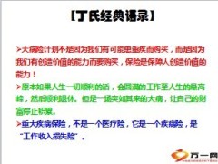 重疾险教父丁云生重疾险分享22页.ppt