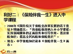2013年保险业六大利好26页.ppt