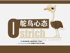 骆驼心态你中了几枪13页.ppt