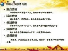 中国人寿双喜升级带来的启发7页.ppt